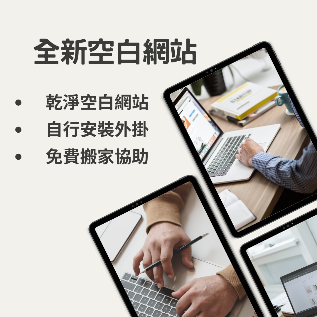 blank 新環境網站_快速VPS主機