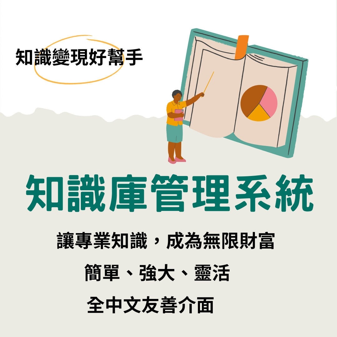 知識庫管理系統外掛